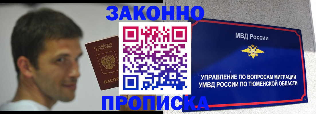 временная регистрация купить в Ивантеевке
