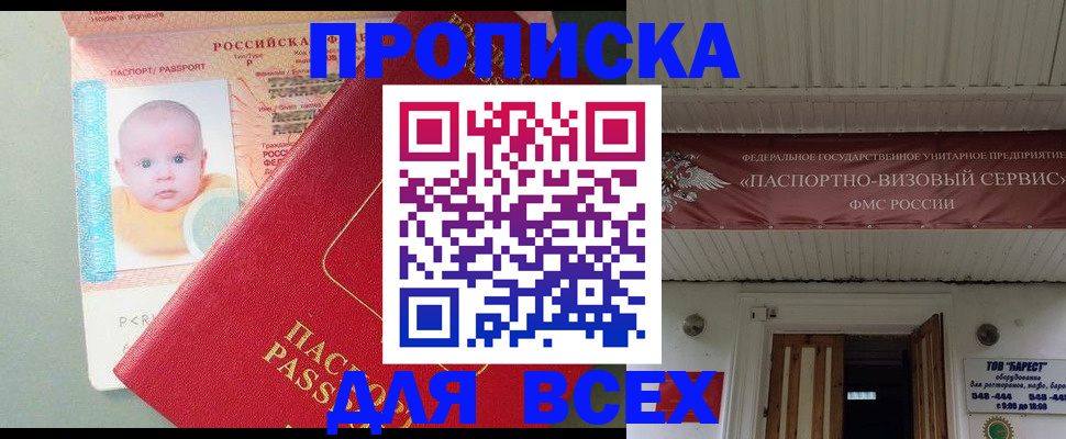 временная регистрация для всех в Ивантеевке