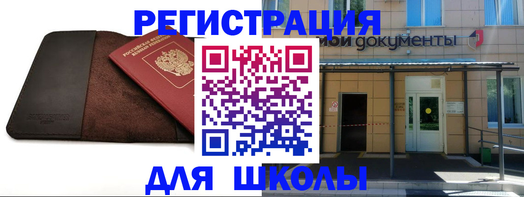 прописка в Ивантеевке