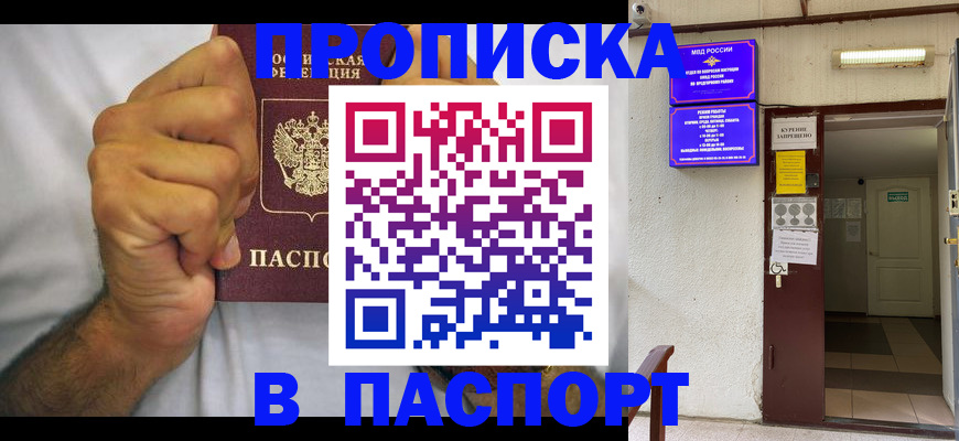 прописка для работы в Ивантеевке