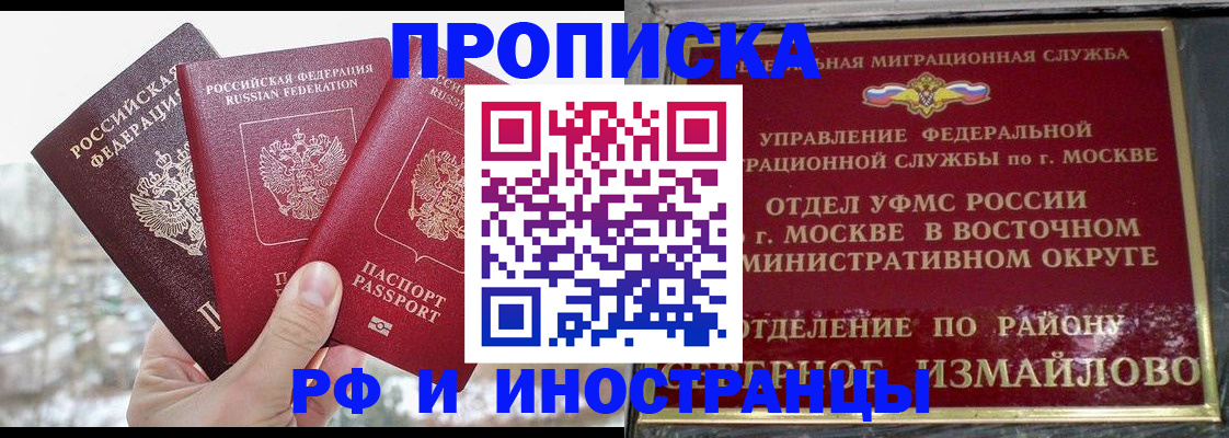 прописка для школы в Ивантеевке