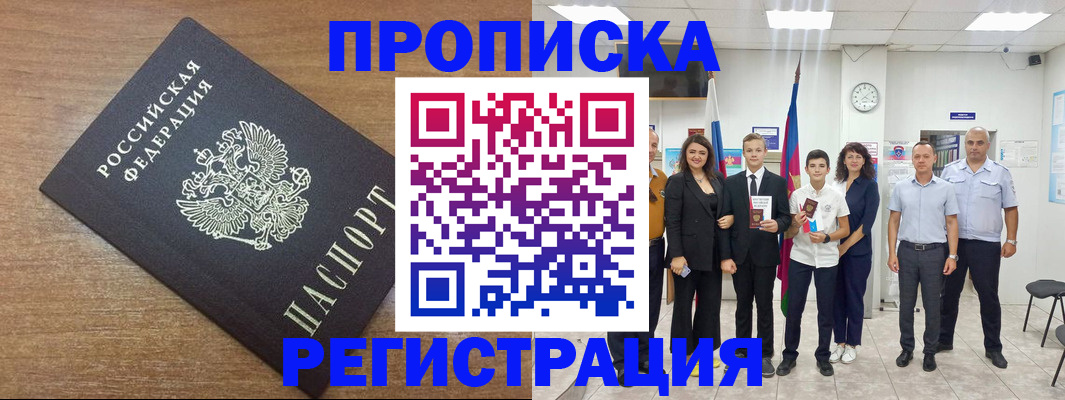 временная регистрация для школы в Ивантеевке